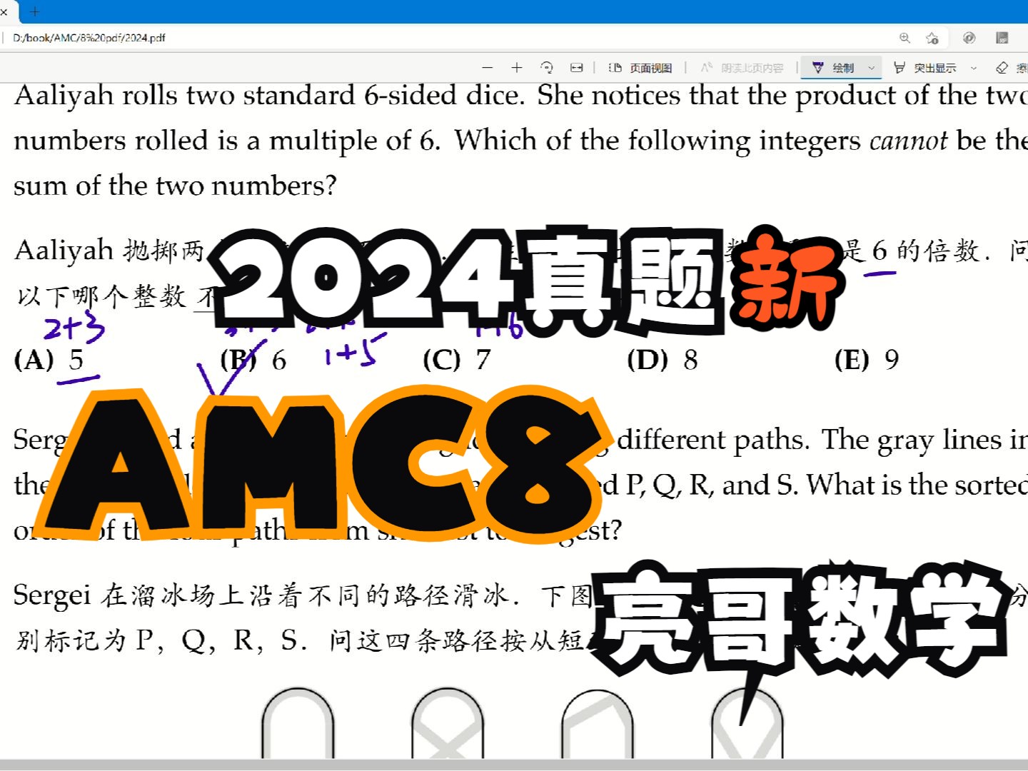 🏆2024美国数学竞赛试题真题-AMC8 - 第1讲