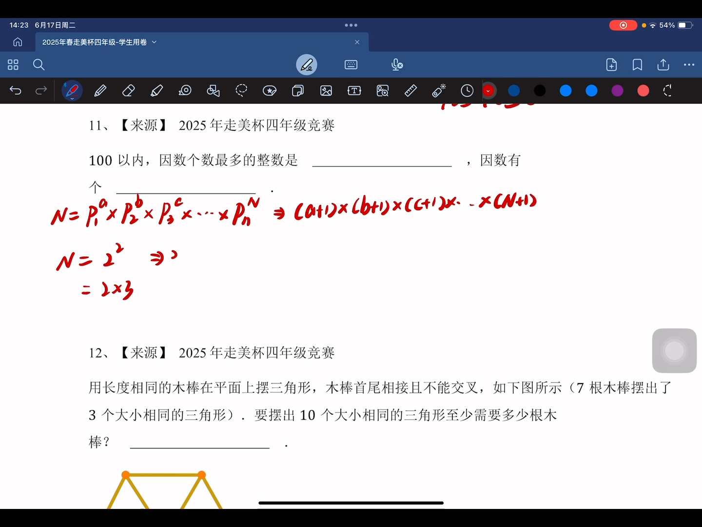 🏆2025走美杯-走进美妙的数学花园-π思维(春季)-四年级