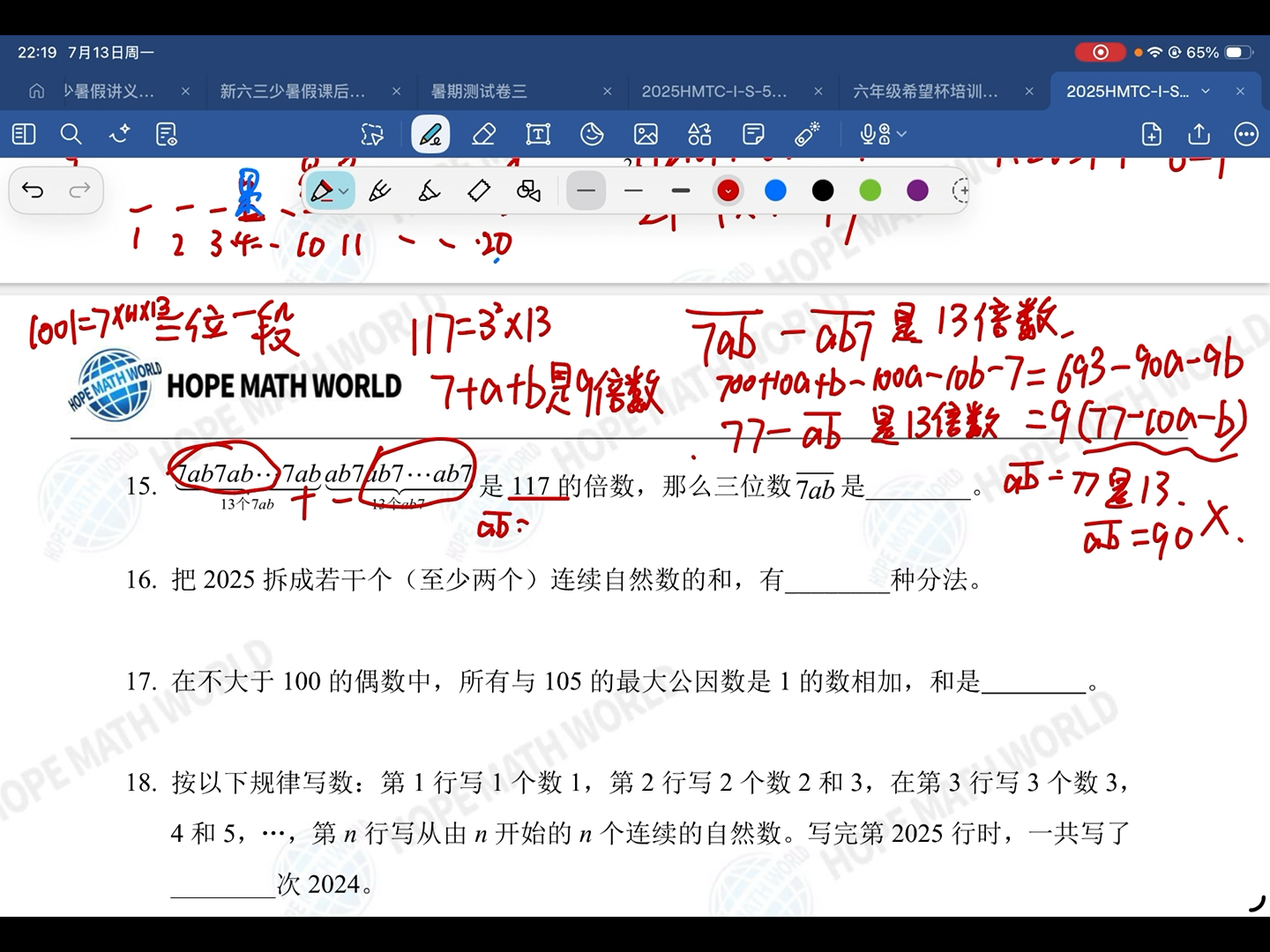 2025年7月-希望杯IHC暑假真题卷讲解-五年级